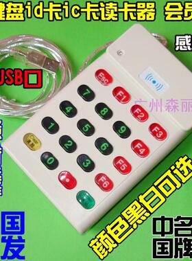 带密码数字键盘id卡ic卡M1卡双频读卡器 发卡器二维火刷卡机usb口