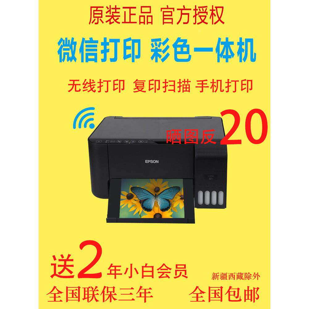 epson爱普生l3256 l3218喷墨L3219 l3258wifi作业爱普生打印机