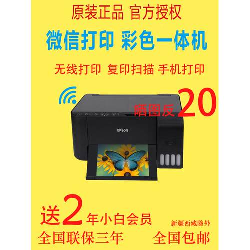 epson爱普生l3256 l3218喷墨L3219 l3258wifi作业爱普生打印机