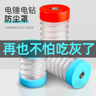 电锤防尘罩冲击钻电钻转锺打孔钻孔工具防尘套接灰器神器搞配件