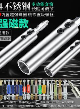 超强磁三合一套筒304不锈钢可调节换头螺丝螺杆快速安装木工工具