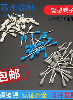 苏州源利管型端子GTVE07506/07508/07510/075012尼龙紫铜UL针头UL