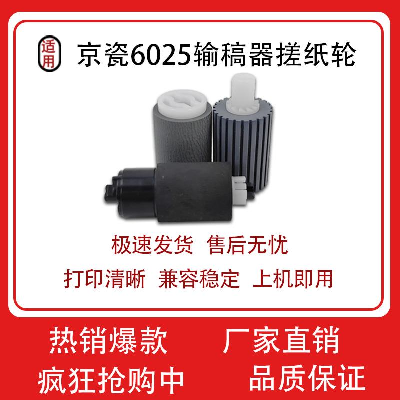 适用京瓷6025搓纸轮 6025 6030 6530 6525输稿器搓纸轮