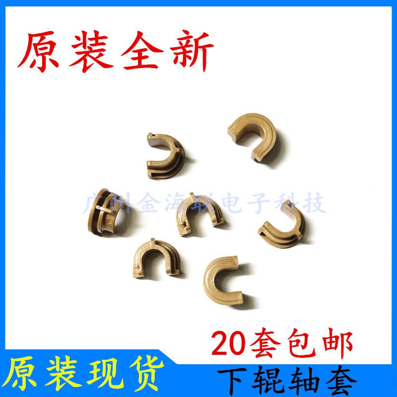 原装HPM126a轴套HPM125a/M126nw定影轴套HPM127fn/M128fn下辊轴套