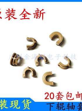 原装HPM126a轴套HPM125a/M126nw定影轴套HPM127fn/M128fn下辊轴套