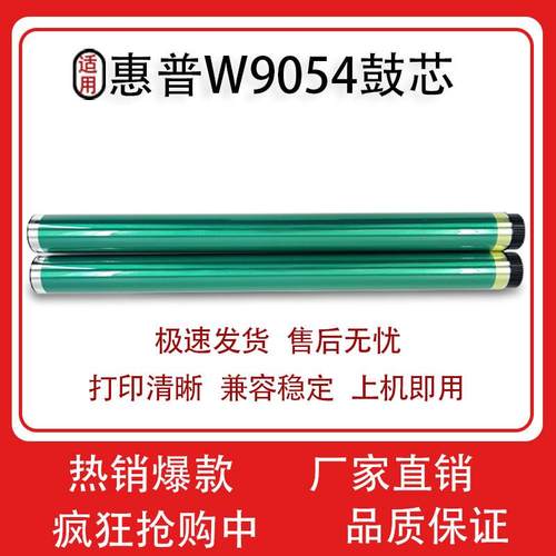 适用惠普/HPE87660鼓芯 E87650 E87640 W9054 W9055MC感光鼓 套鼓