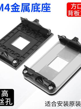 适用于AM4主板金属绝缘背板支架CPU风扇扣具AMD散热器底座卡扣