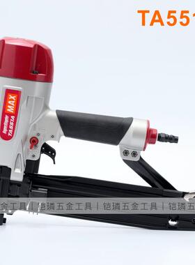 日本MAX美克斯气动钉枪打钉机TA551A射钉枪码钉枪N851气钉钉抢