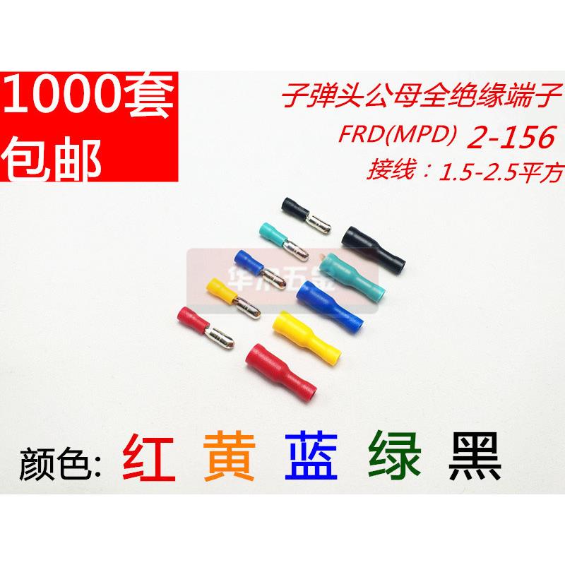 2-156子弹头冷压端子冷压接线端子公母对插插拔式接线线耳1000套