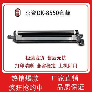 5002 6003i 6002 5003 感光鼓组件 4003 适用京瓷DK8550套鼓4002