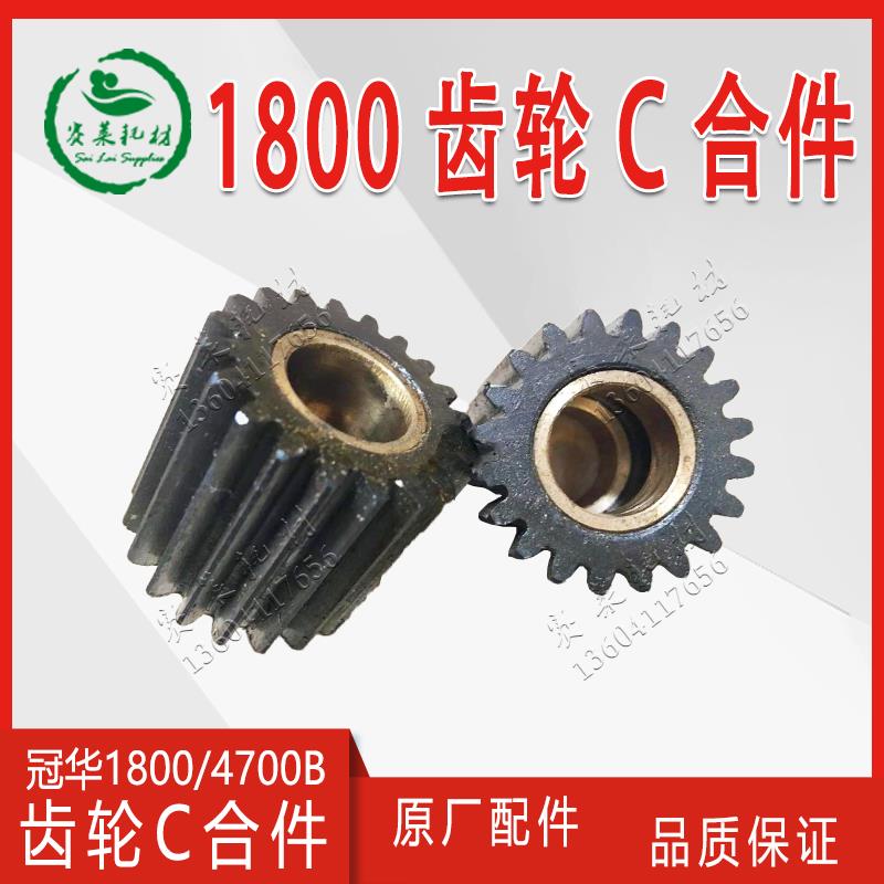 营口冠华1800AB配件4700B油墨中间传动齿轮C 印刷机 胶印机耗材