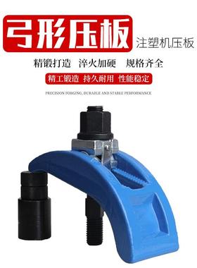 加硬蓝色无阶弓形压板M12冲床注塑机码仔M16拱形模具码模夹M20M24
