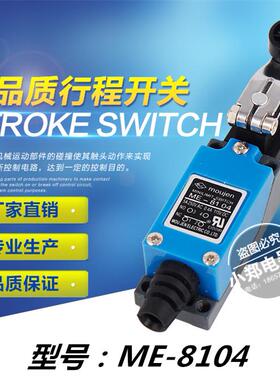 台湾茂仁微动行程开关 TZ-8104 ME-8104 行程开关 限位开关自复位