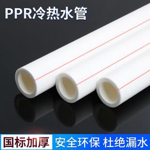 ppr水管冷热水管管件管材配件1寸4分20管子6分25自来水管热熔配件