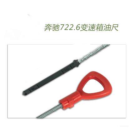 包邮奔驰C180C200C260E200E240E260变速箱油尺波箱测量油尺工具