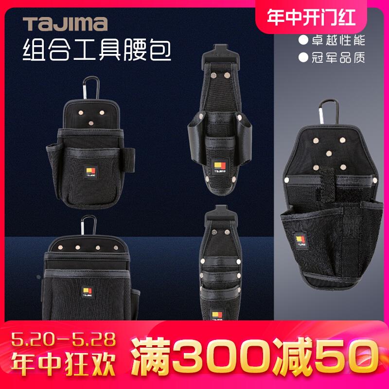 田岛tajima工具腰包电工工具包木工维修工具包快插快挂模块化腰包