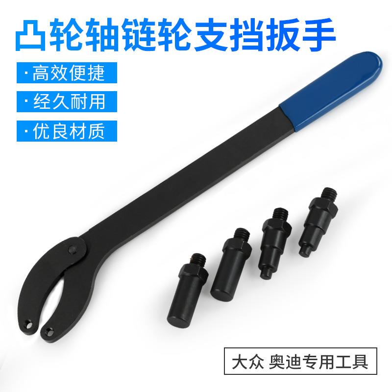 大众奥迪皮带盘支档扳手凸轮轴链轮机油泵齿轮扳手调节器固定专用