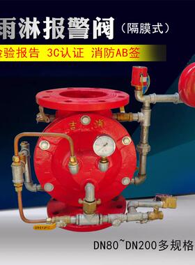 ZSFM型消防隔膜式雨淋报警阀 信号阀 消防雨淋阀组DN50-250