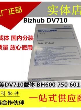 柯美DV710 BH600 750 601 751载体 铁粉