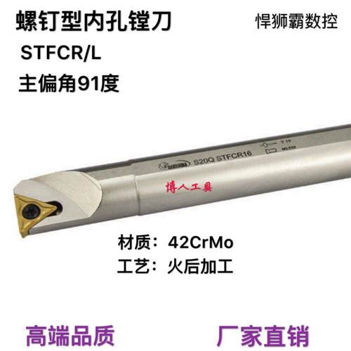 悍狮霸内孔数车镗刀车刀杆STFCR/L装TCMT06/TC09/TC11/TC16刀片