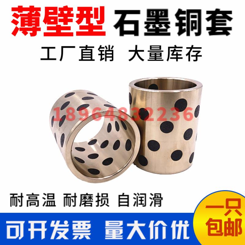 薄壁石墨铜套铜合金无油衬套自润滑MPBZU5-8/10/12/15内径5外径7