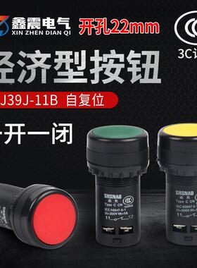 LA39按钮启动按钮红绿色经济型自复位LA39J-11B 一开一闭22mm