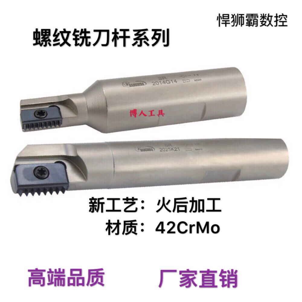 悍狮霸数控单刃螺纹铣刀杆SR2017G14/18G21A/25K21/32M30/29J30