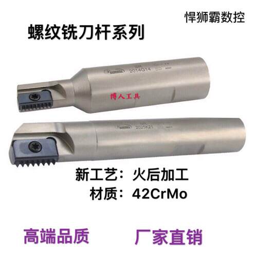 悍狮霸数控单刃螺纹铣刀杆SR2017G14/18G21A/25K21/32M30/29J30
