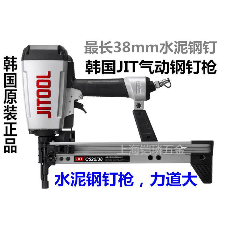 韩国新款JITJITOOL气动射钉CS2638气钉枪不用瓦斯钉抢钢钉水泥墙