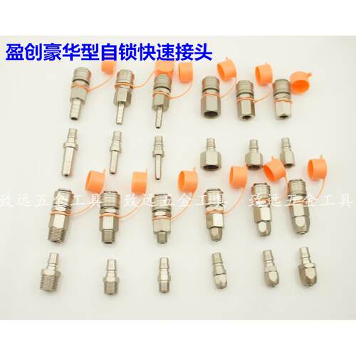 盈创YCHXC 豪华型镀镍D式自锁快速接头20/30/40/SM/SP/SH/SF/PM
