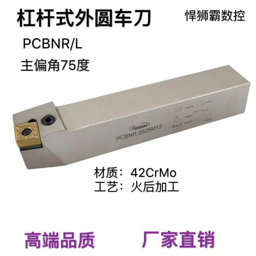 悍狮霸75度杠杆式外径外圆数控车床刀杆PCBNR/L20/25/32/40/50方