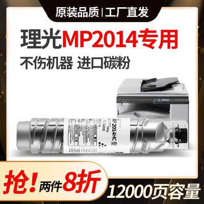 适用理光mp2014粉盒2014硒鼓2014ad套鼓mp2014c型墨粉2014碳粉