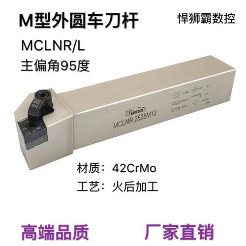 悍狮霸数控95度压板型外径外圆车床刀杆MCLNR/L2020/2525/3232-12