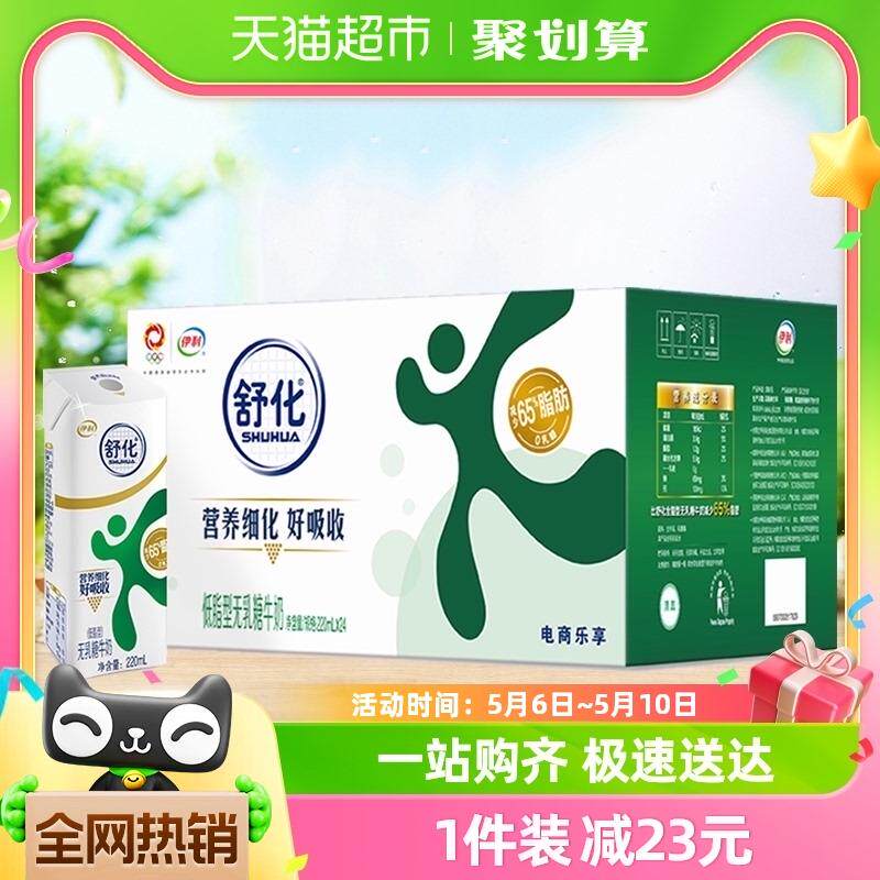 伊利舒化无乳糖低脂牛奶220ml*24盒/整箱0乳糖零乳糖健身代餐早餐