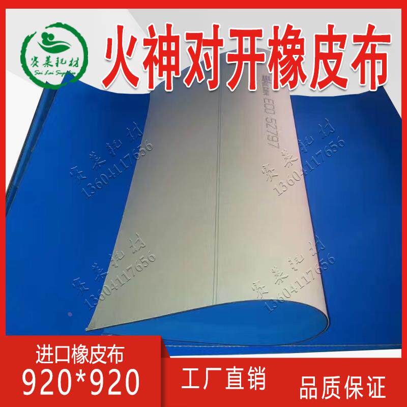 意大利火神对开胶皮920*920*1.95厚进口橡皮布胶印机配件印刷耗材