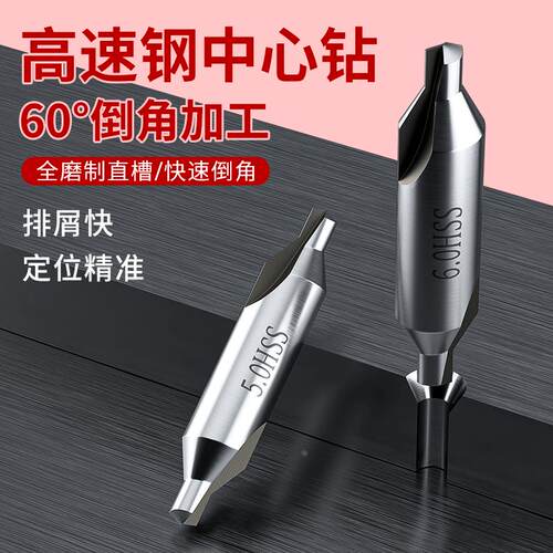 A型中心钻头定心钻60度定点定位全磨高速钢1 1.5 2 2.5 3 4 5 6mm
