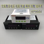 96MM I数显交流电流表电压表转速表安培表频率表功率表48 SFN 5K1