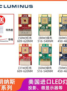 流明纳斯PT-54/39红609-620NM绿516-540NM蓝450-468NM投影仪LED