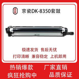 适用京瓷2552ci 3252ci 鼓组件2553ci 3554ci套鼓 硒鼓DK8350