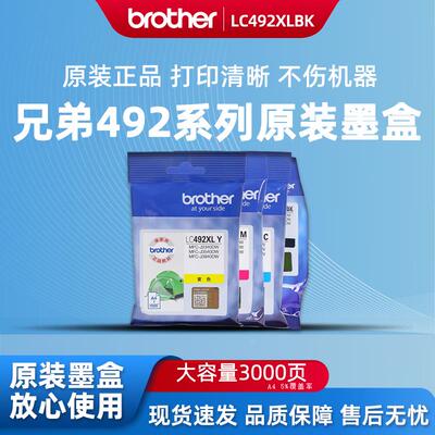 原装兄弟LC492XL黑红黄蓝墨盒适用MFC-J2340DW/J3540DW/J3940DW