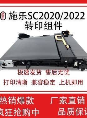 适用施乐SC2020/2022转印组件 2260 2263 2265 转印组件含膜架
