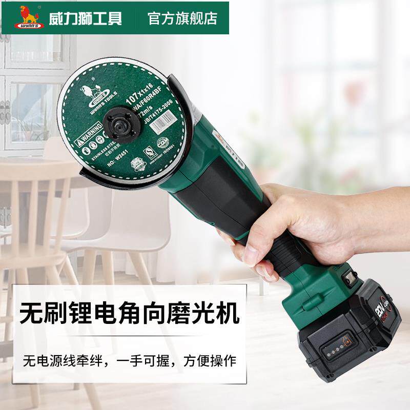 威力狮无刷充电式角磨机小型家用打磨机锂电池磨光机切割机抛光机