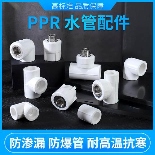 ppr水管接头配件4分20直接弯头三通6分外丝内丝加厚家用热熔管材