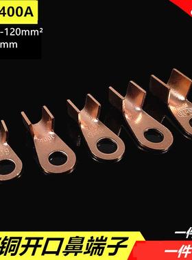 OT-400Aot接线端子铜开口鼻线鼻子线耳冷压接线端子开口铜鼻子