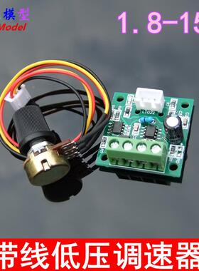 带线低压调速器 1.8V 3v 5V 6V 12v 2A 微型 PWM脉宽调速板 T10
