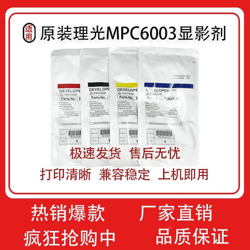 适用理光MPC3503 c2003 c2503 c3003 5503 6003 4503 载体 显影剂