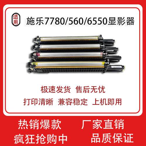 适用施乐7780显影器7785 560 7500 755E0 5065 750i C75 显影组件