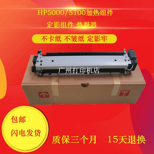 适用于HP5100加热组件5100LE 5100SE定影组件HP5000组件 热凝器