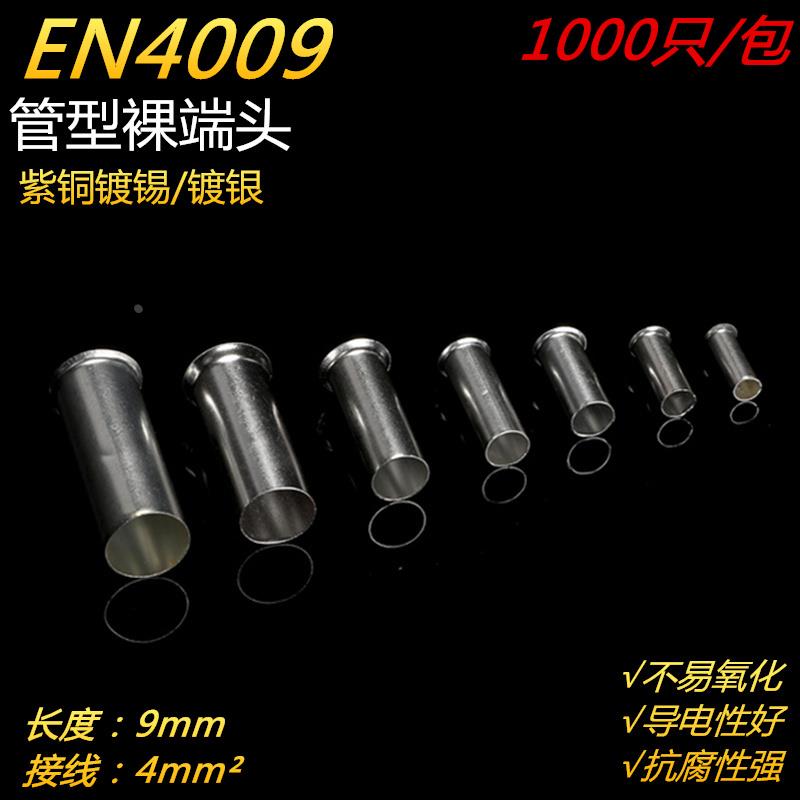 EN4009管型冷压接线端子插针电线紫铜纯铜接线端子铜管铜接头电工