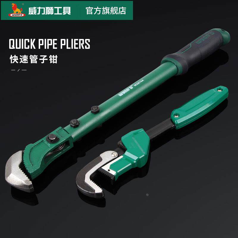威力狮快速管子钳重型水管钳子钢筋扳手水泵管道工具螺纹套筒扳手